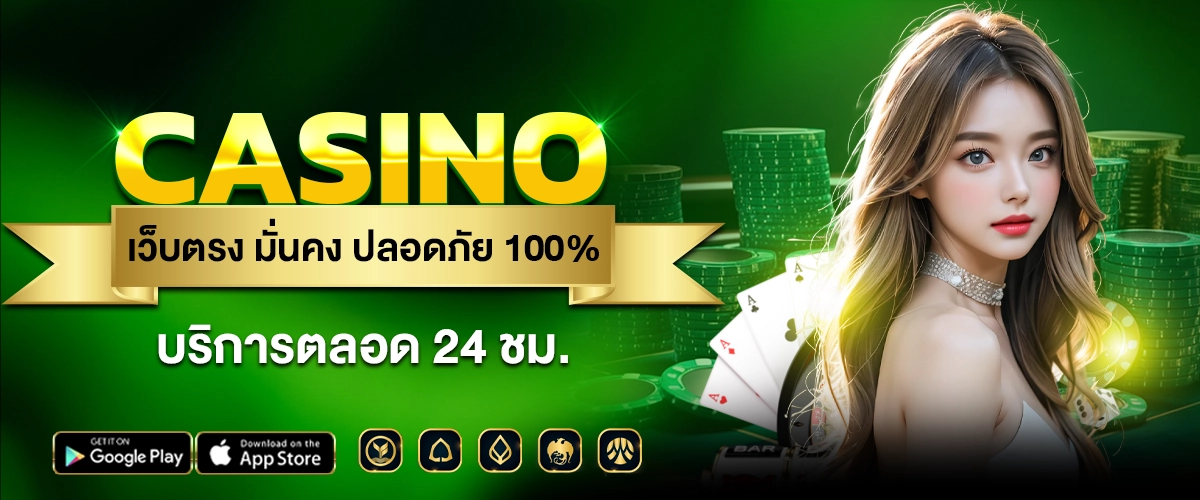 คาสิโน ออนไลน์