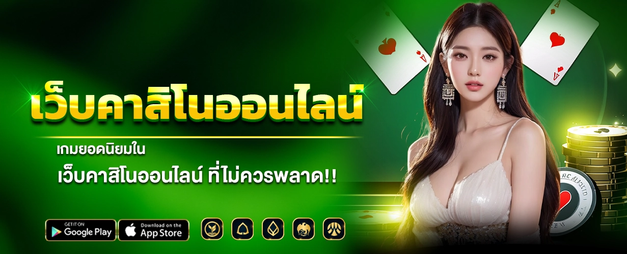 คาสิโน ออนไลน์