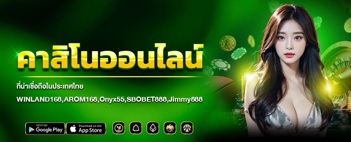 คาสิโน ออนไลน์