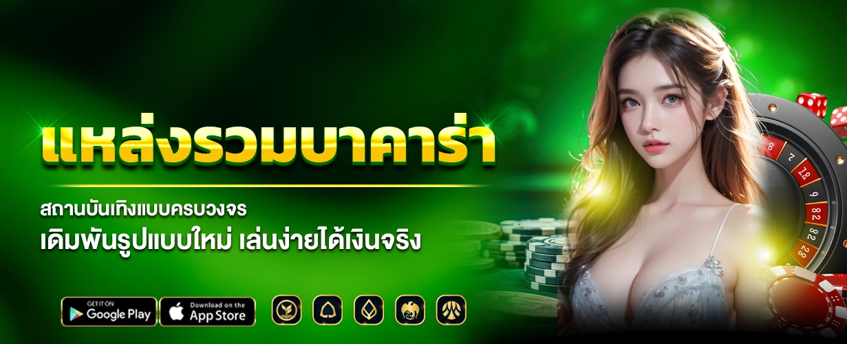 คาสิโน ออนไลน์